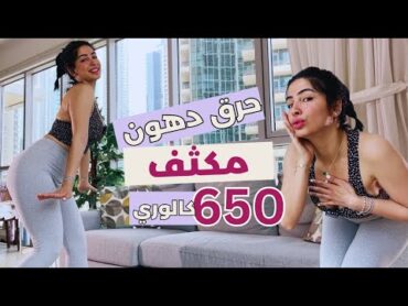 حرق دهون مكثف  كارديو 30 دقيقة  تحدي عيد الاضحى   English Subs  Fat Burn Cradio