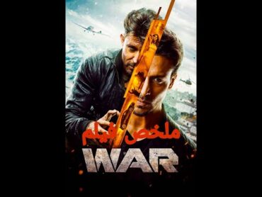 قائد وقناص محترف بيعتبروه خاين فبيكلفوا  تلميذه المفضل عشان يقتله  ملخص فيلم War  هريثيك روشان