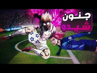 ملخص انمي بلو لوك الموسم الثاني الحلقه 🔟  ملخص انمي كامل Blue lock