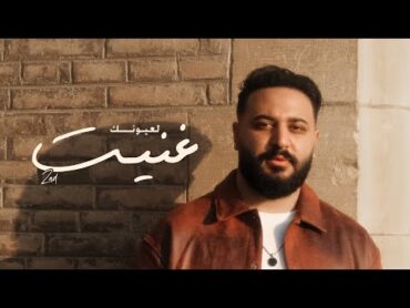 Zad  L3yoonk Ghneet (Official Audio)  زاد  لعيونك غنيت