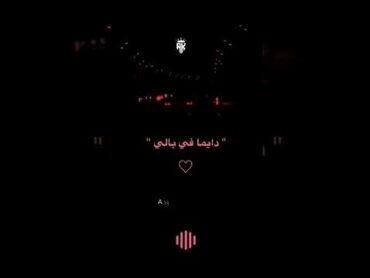 دايما في بالي وبعد الليالي♥️♥️..محمد فؤاد 💗🔥..اغنيه رومانسيه لحبيبتك🫂💜🔥🫀