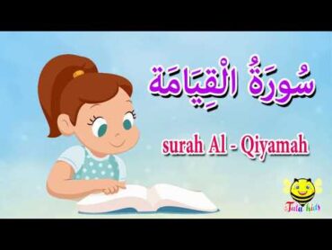 سورة القيامة  قرآن كريم مجود  surah Al Qiyamah