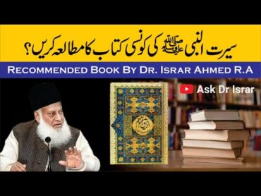 Recommended SeratunNabai Book By  Dr. Israr Ahmed R.A  Question Answer