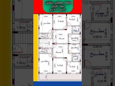 مخطط معماري شقتين.            صمم منزلك