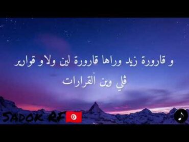 Balti  Ena (Lyrics) بلطي أنا كلمات