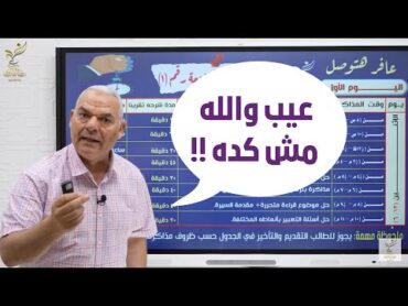 يا جماعة بتزعلوا ليه أ/رضا الفاروق عيب والله 🤬