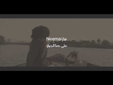 NeeMa  Zahi Fi Khidro ( Sudanese Song )