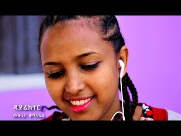 Mulualem Takele ft Gildo Kasa  Hamelmalo  New Ethiopian Music 2016 (Official Video)