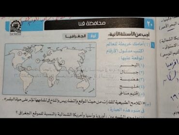 حل امتحان محافظة قنا من كتاب الامتحان المراجعة دراسات تالتة إعدادى ترم أول 2025