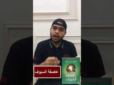 الترتيب الصحيح عشان تقرأ كتب عالم الجليد والنار