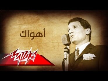 Abdel Halim Hafez  Ahwak  عبد الحليم حافظ  أهواك