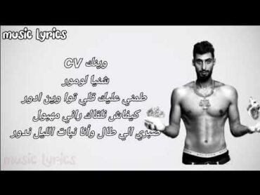 A.L.A  nos Lil (paroles/lyrics) علاء  نص الليل كلمات