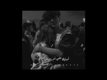 Abdulrahman Mohammed  أصابك عشق (Lyrics Video)