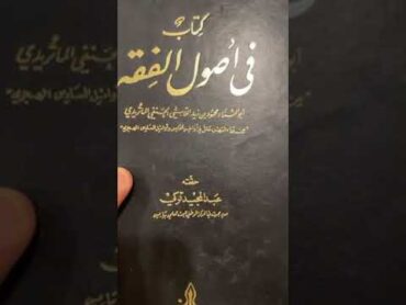 جولة مع كتب علماء الحنفية في علم أصول الفقه.