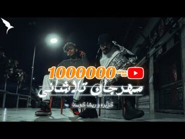 كليب مهرجان تلاشاني  كزبره و ريشه كوستا Kozbra FT resha costa  talashani ( OFFICAL MUSIC VIDEO )