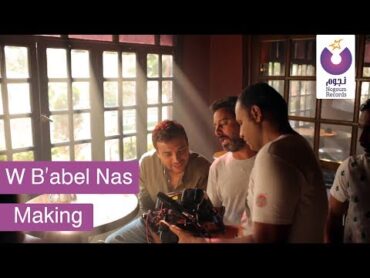 Ramy Sabry  W B’abel Nas (Official Making)  رامي صبري  وبقابل ناس (مايكينج)