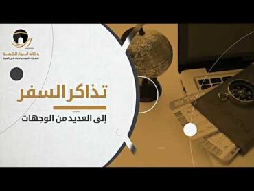 من اعمالي في التعليق الصوتي في الدعاية والأعلان&مكتب انوار الكعبة