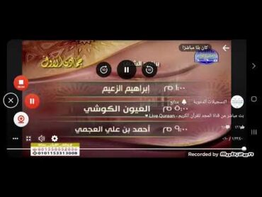 قناة المجد للقرأن الكريم برنامج الشهر جمادى الأولى