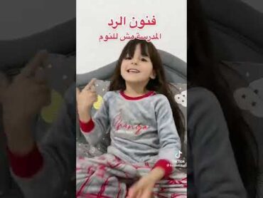 فنون الرد 😌ريتال عبدالله نجمه كراميش