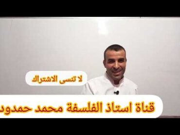 طريقة تحليل نص فلسفي / السنة 2 آداب و فلسفة