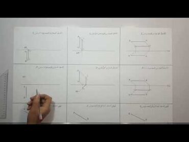 part 1 the shade of line ظل الخط