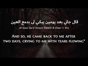 Samira Said  Al Gani (Egyptian Arabic) Lyrics + Translation  سميرة سعيد  قال جاني