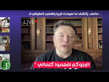 الملياردير يكشف برسالة مشفرة بأن الأمر سيقع قبل 2030 والناس نيام  تزوجوا !!