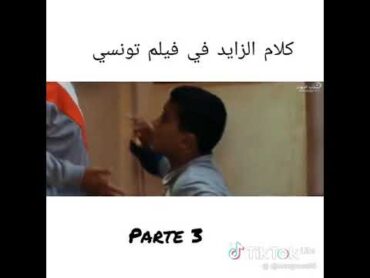 كلام زايد في فيلم تونسي