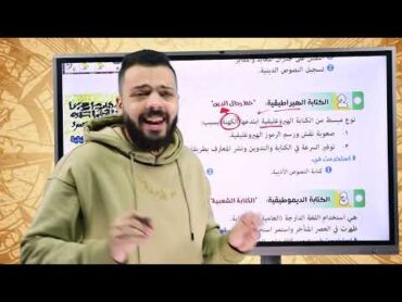 الحياه الثقافيه و الفكرية  الصف الاول الثانوى  الترم الاول  ايمن القماش