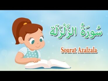 سورة الزلزلة   قرآن كريم بالتجويد