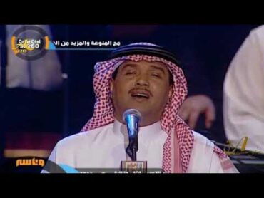 محمد عبده  سمي  أبها 2001  HD