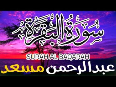 Sourate Al Baqarah ِAbdulrhman Mosad سورة البقرة كاملة  طاردة الشياطين  عبدالرحمن مسعد جودة عالية