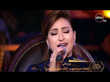 شيري ستوديو  النجمة بوسي تتألق بأغنية شيرين "جرح تاني" في أولى حلقات البرنامج