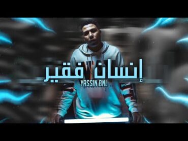 جديد راب ليبي ( ياسين بن لادن  Yassin BNL )  ( إنسان فقير  Pauvre )  ( راب ليبيا 2017  2024 )