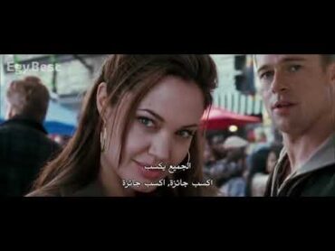 فيلم Mr& mrs. smith 2005 كامل مترجم بطوله انجلينا جولى& براد بيت😍