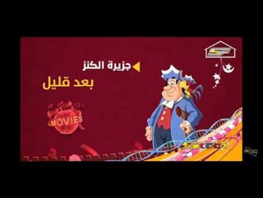 Spacetoon 2020 من الناس اللي كل شي movies planet