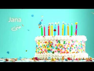 Happy Birthday Jana   سَنة حِلْوَة يا جنى