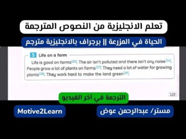 Life on a farm  English Paragraph  برجراف عن الحياة في مزرعة  تعبير بالانجليزية مترجم