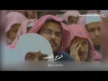 شاهد  أفضل توصيف من الدكتور لكتاب  قوة الصبر  الشيخ سلمان العودة سلمان العودة