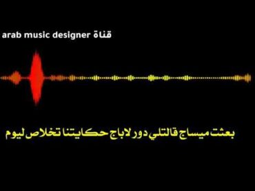 بعثت ميساج قالتلي دور لاباج حكايتنا تخلاص ليوم الأغنية التي أحدثة ضجة في تيك توك لشاب faycel sghir