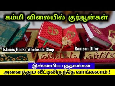 கம்மி விலையில் குர்ஆன்கள் இஸ்லாமிய புத்தகங்கள்Ramzan OfferIslamic Books Wholesale Shop in Chennai