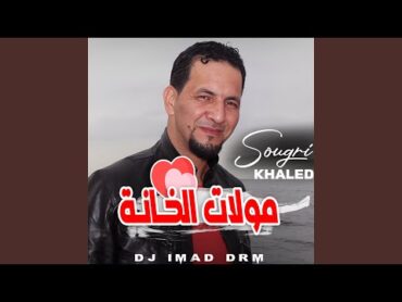 مولات الخانة (feat. Dj iMaD DrM)