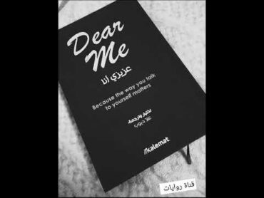 الاصرار على تحقيق الأحلام 💪اقتياسات من كتاب عزيزي آنا 📚💙