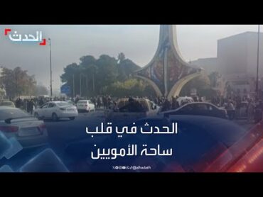 الحدث تواكب احتفالات السوريين بسقوط نظام الأسد من ساحة الأمويين