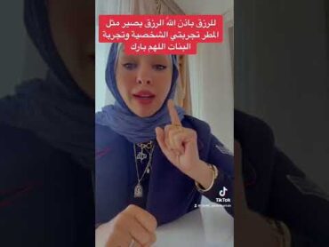 للرزق الوفير باذن اللهً