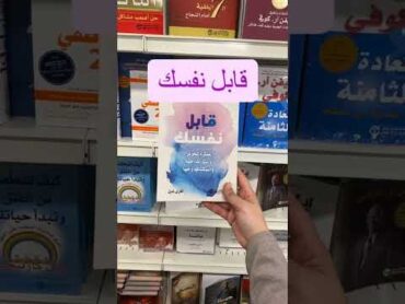 خمسة كتب لتطوير الذات