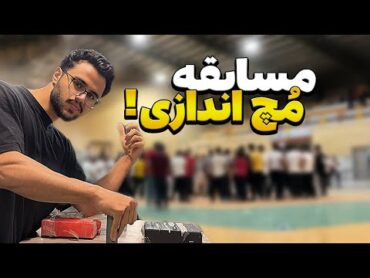 بدون آمادگی رفتم مسابقه ! چه اتفاقی افتاد؟ (ولاگ کامل)full day vlog