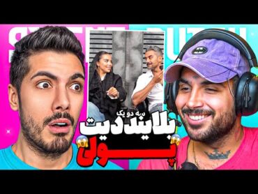 Blind Date x PUTAK 🤣 سم ترین قسمت های بلایند دیت با پوتک