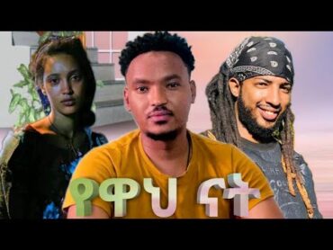 Yewah Nat  Mulualem takele Ft Gildo kassa Ethiopian New music