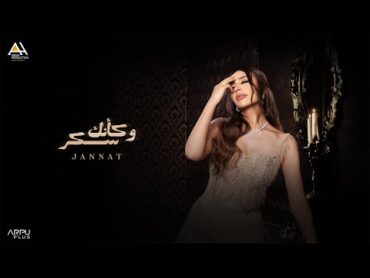 Jannat  W Ka2nak Sokar [Official Lyrics Video]  جنات  و كأنك سكر